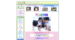 Desktop Screenshot of alice-net.co.jp