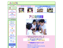 Tablet Screenshot of alice-net.co.jp